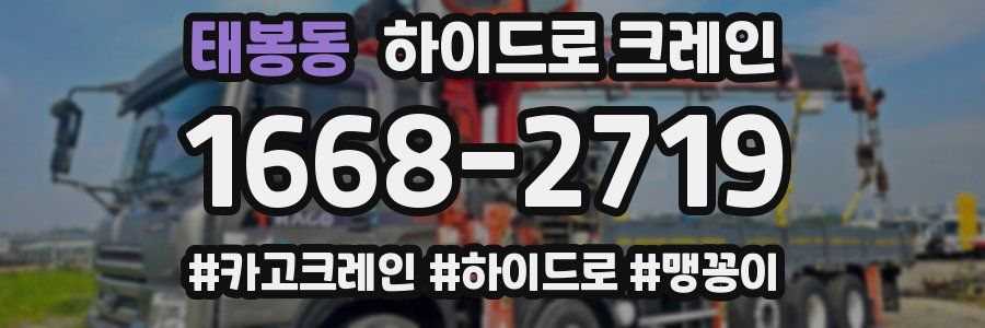 태봉동 하이드로 크레인