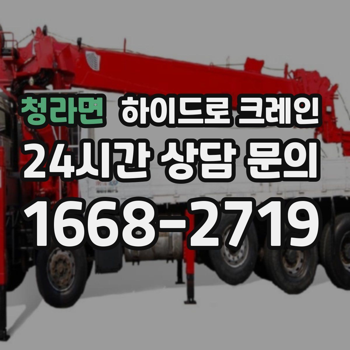 청라면 하이드로 크레인 현장 안전브리핑을 꼭 해야 하는 이유