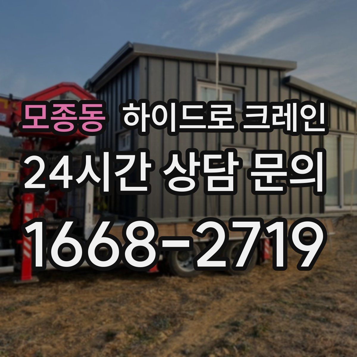 모종동 하이드로 크레인 도심 도로변 작업 시 통제 동선 잡는 방법