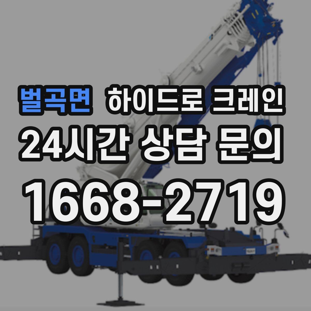 벌곡면 하이드로 크레인 컨테이너 상차 하차를 깔끔하게 진행하는 방법