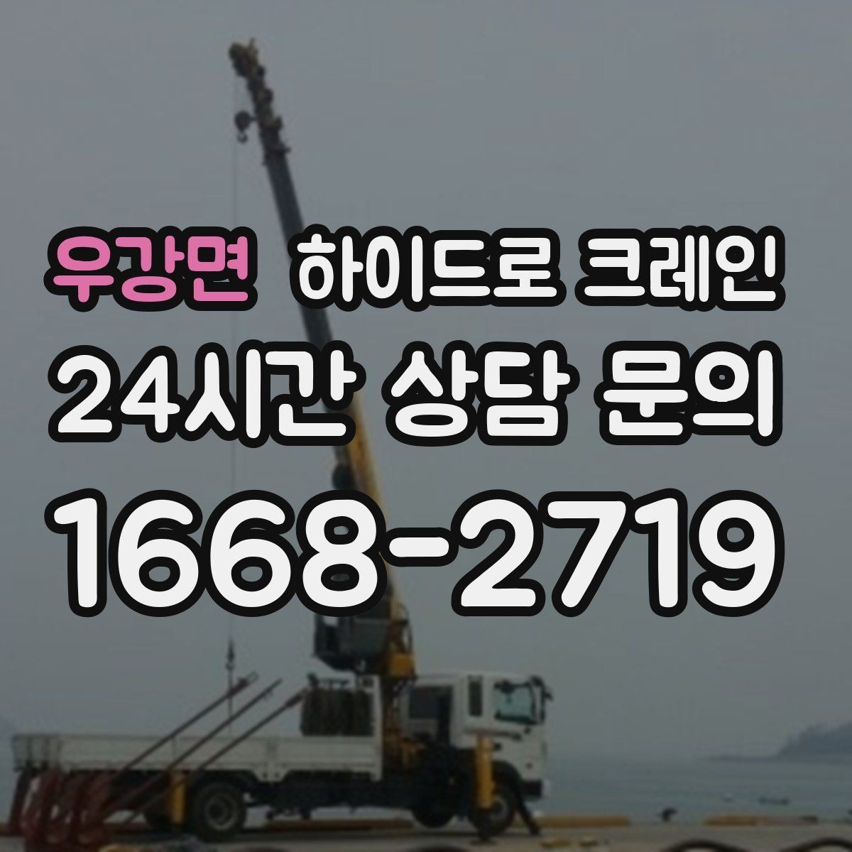 우강면 하이드로 크레인 공장 라인 증설 장비 반입 팁