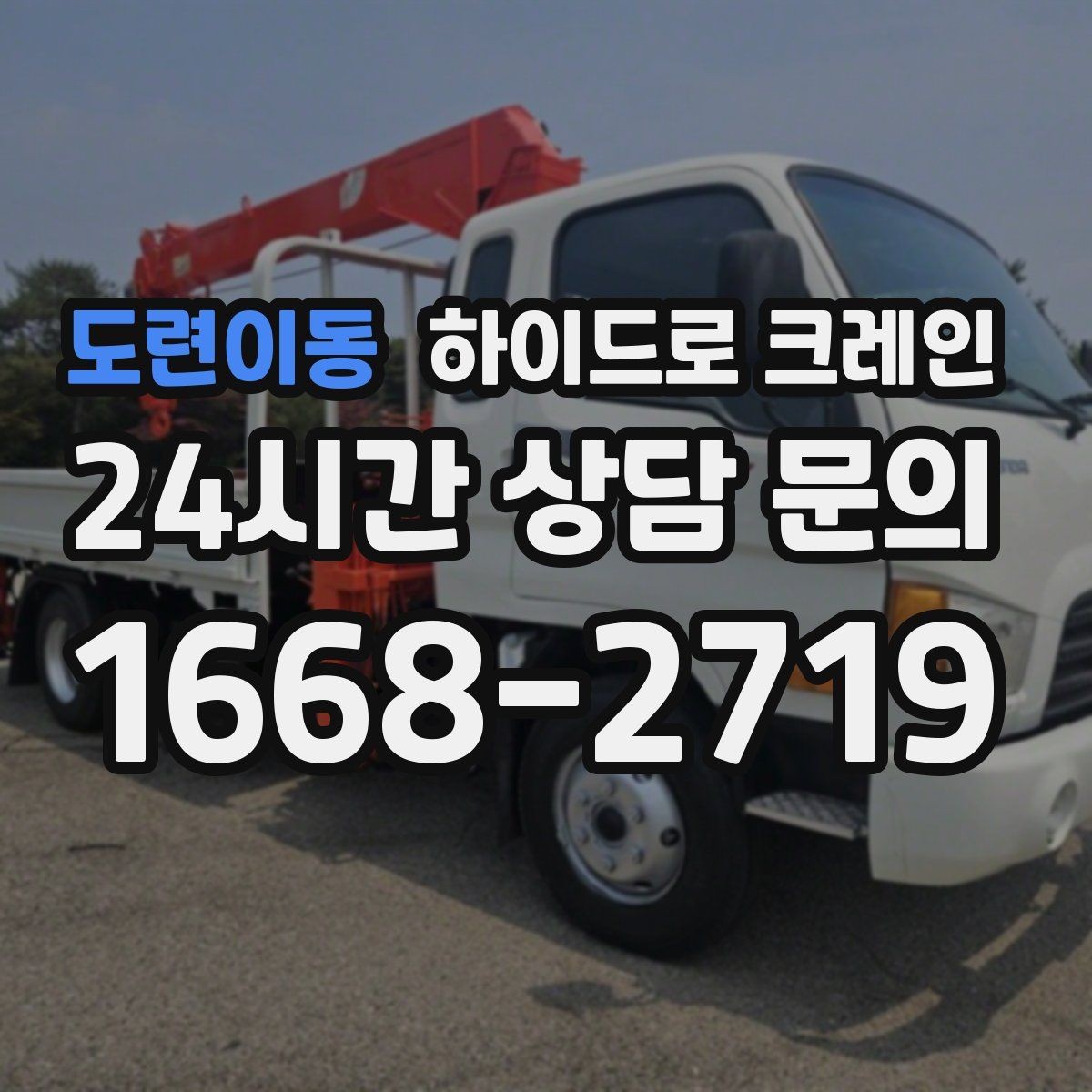 도련이동 하이드로 크레인 프레스·콤프레셔 설치 시 주의사항