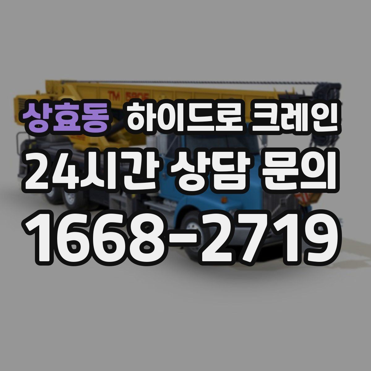 상효동 하이드로 크레인 신호 체계가 안전을 좌우하는 이유