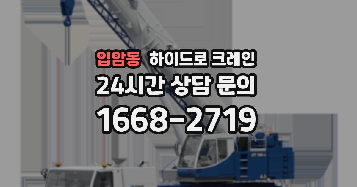 입암동 하이드로 크레인