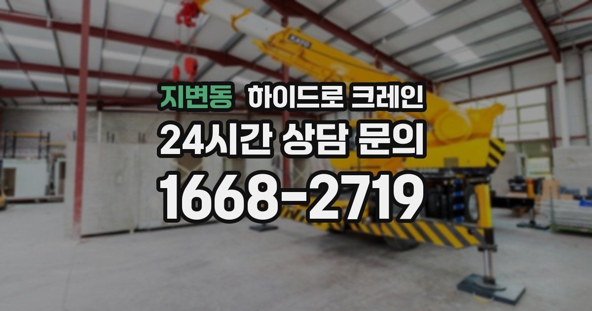 지변동 하이드로 크레인