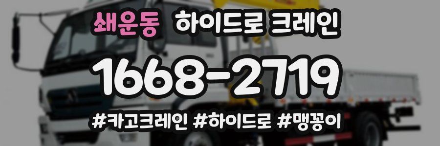 쇄운동 하이드로 크레인