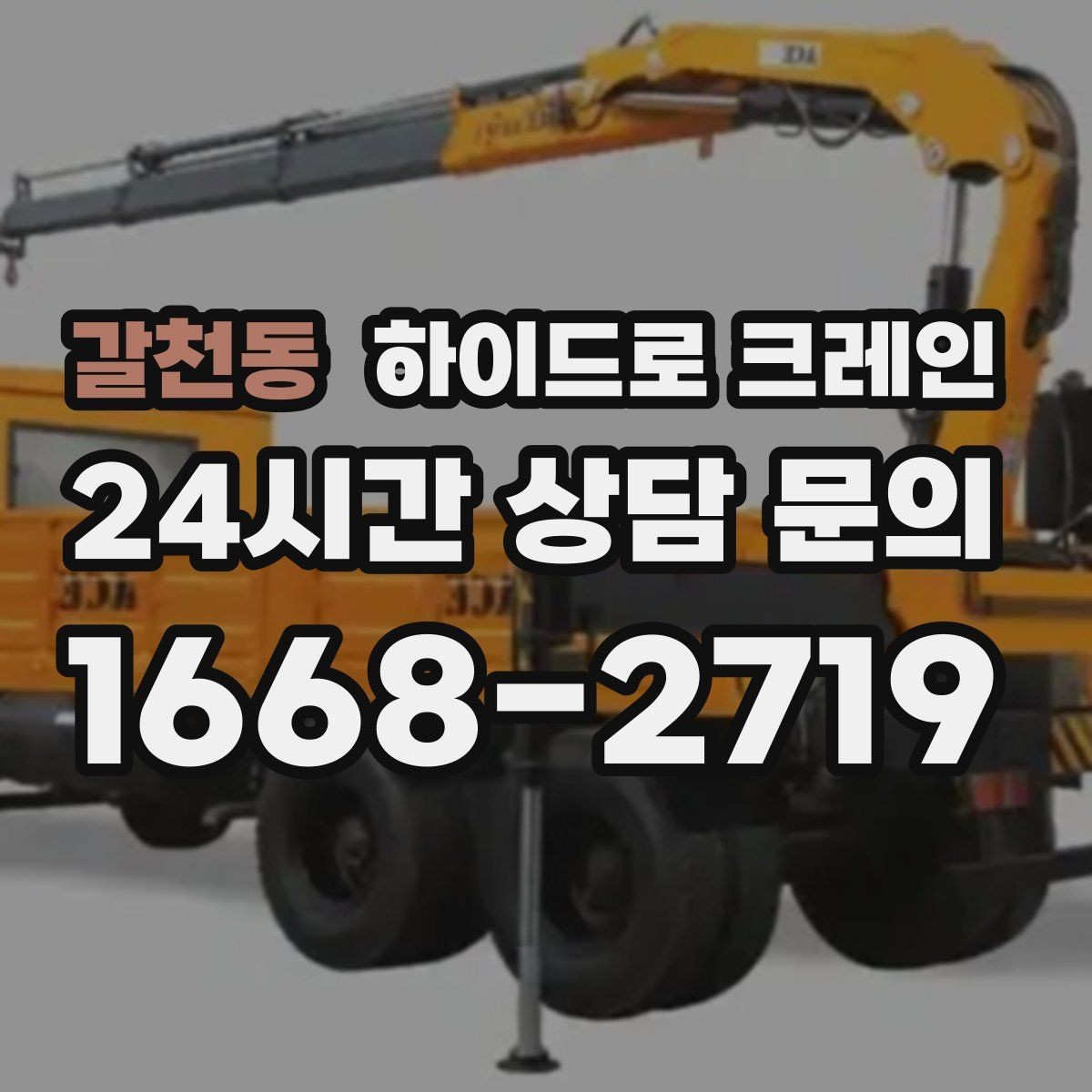 갈천동 하이드로 크레인 조명 부족 시 작업을 미루는 기준
