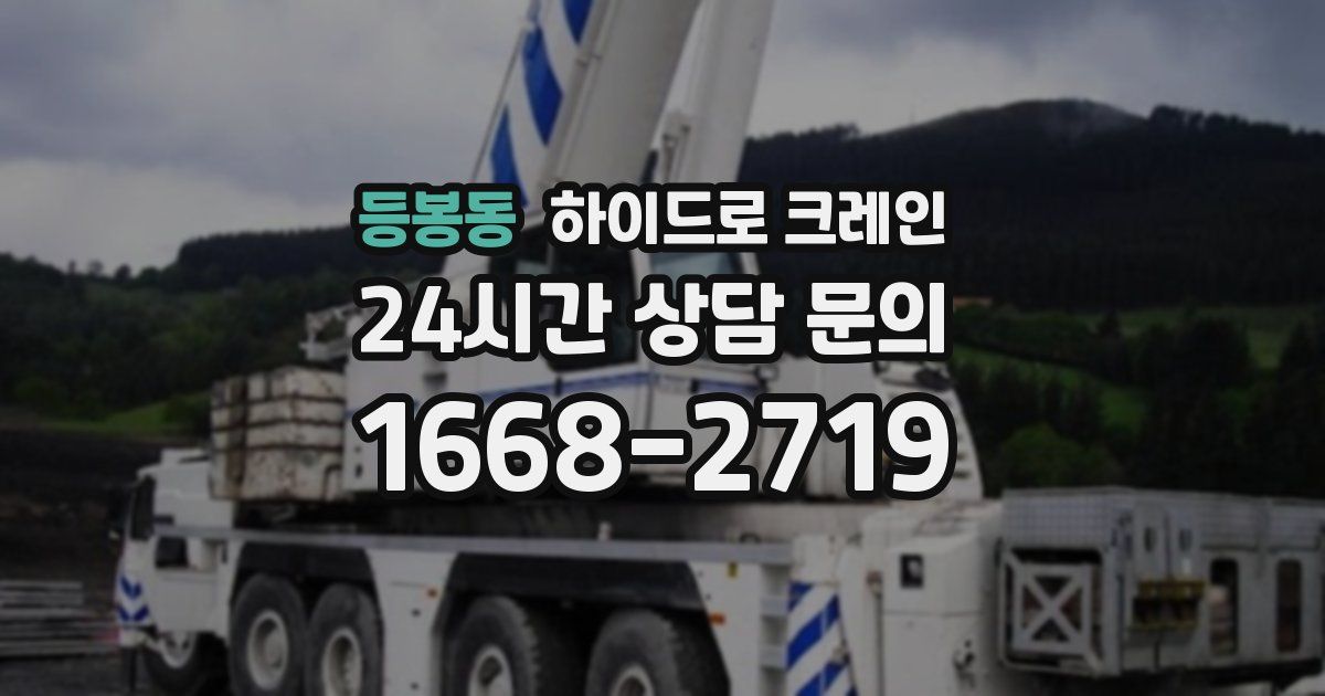 등봉동 하이드로 크레인