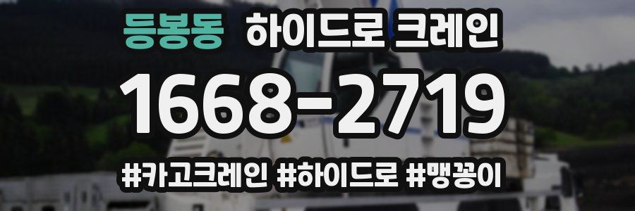 등봉동 하이드로 크레인