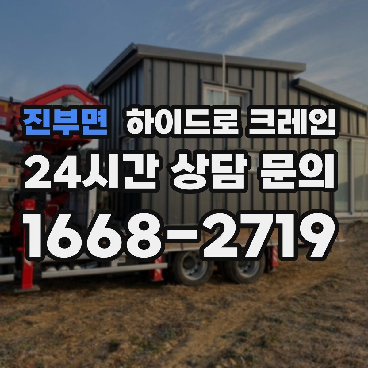진부면 하이드로 크레인 회전 반경이 좁은 현장 반경 계산이 필요한 이유와 간단 기준