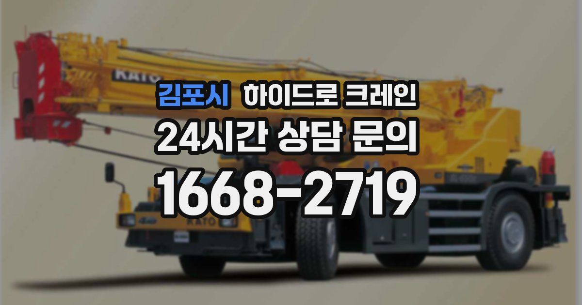 김포시 하이드로 크레인