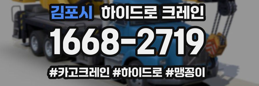 김포시 하이드로 크레인