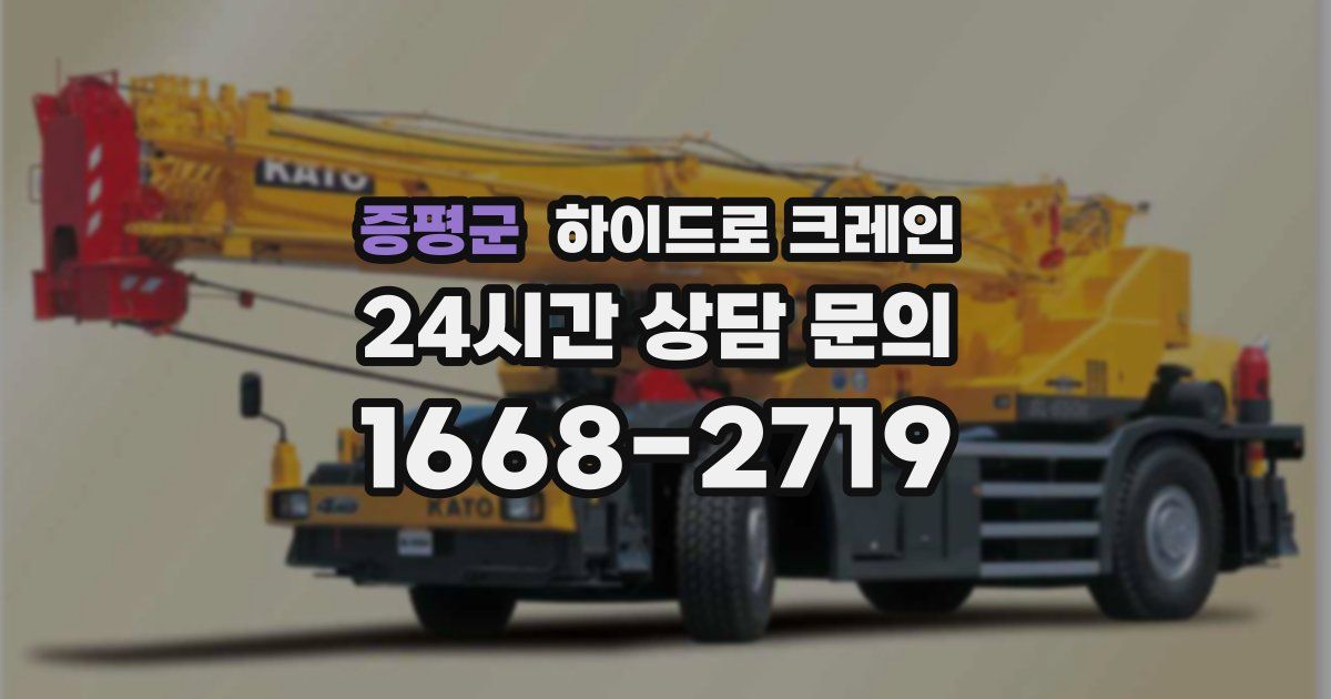 증평군 하이드로 크레인