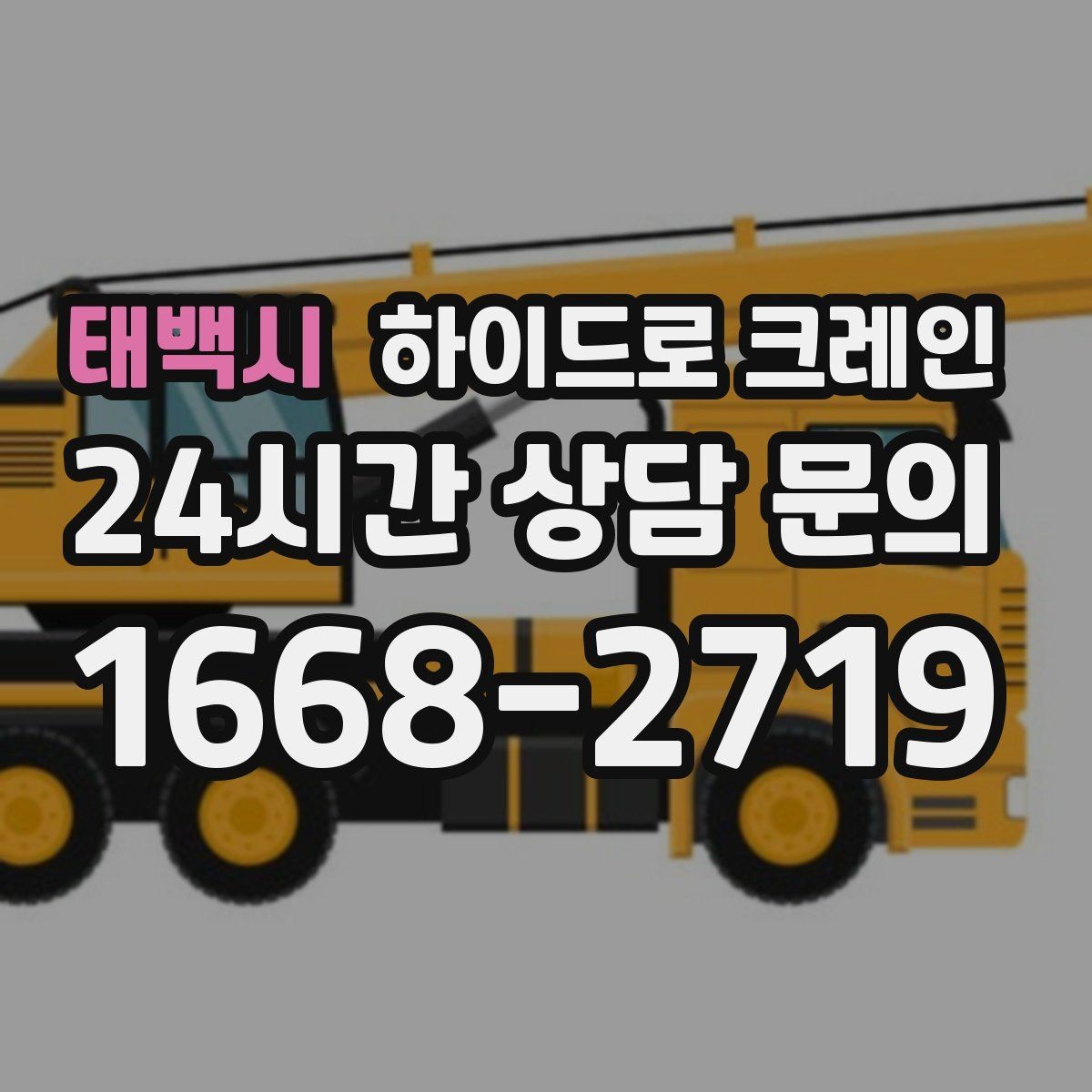 태백시 하이드로 크레인 배전반 설치 위치가 애매할 때 결정 기준