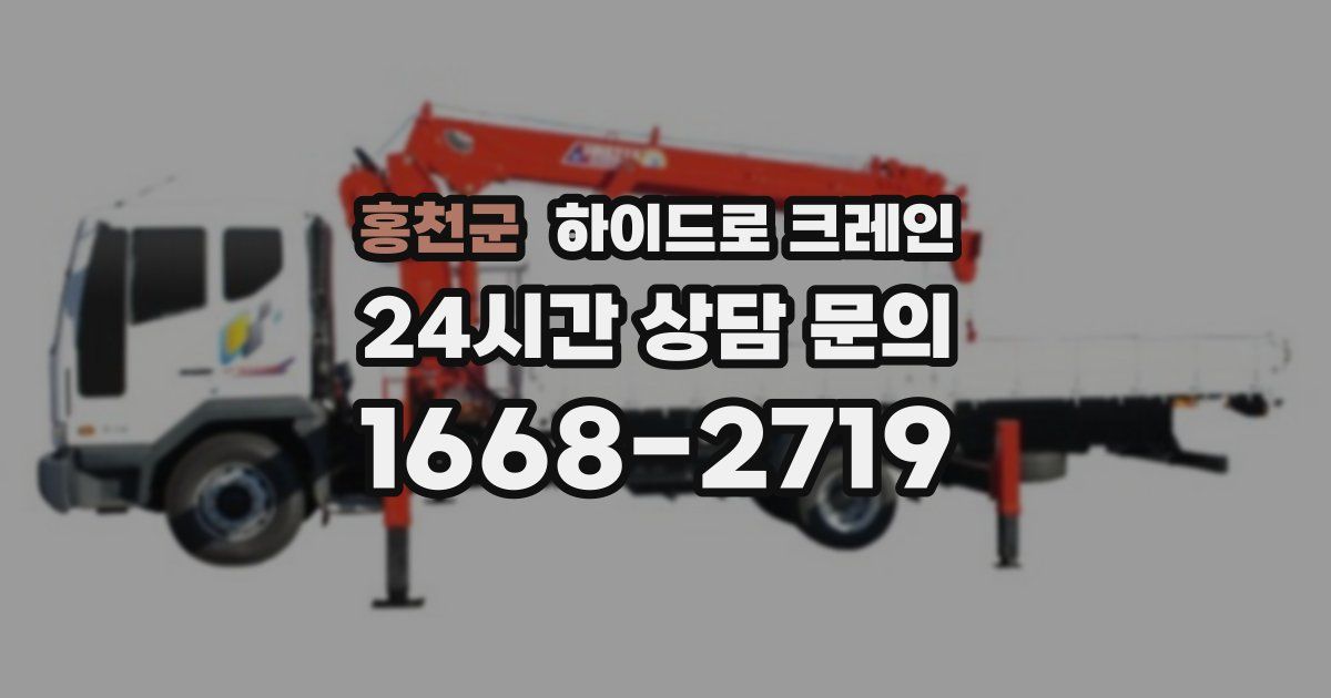 홍천군 하이드로 크레인