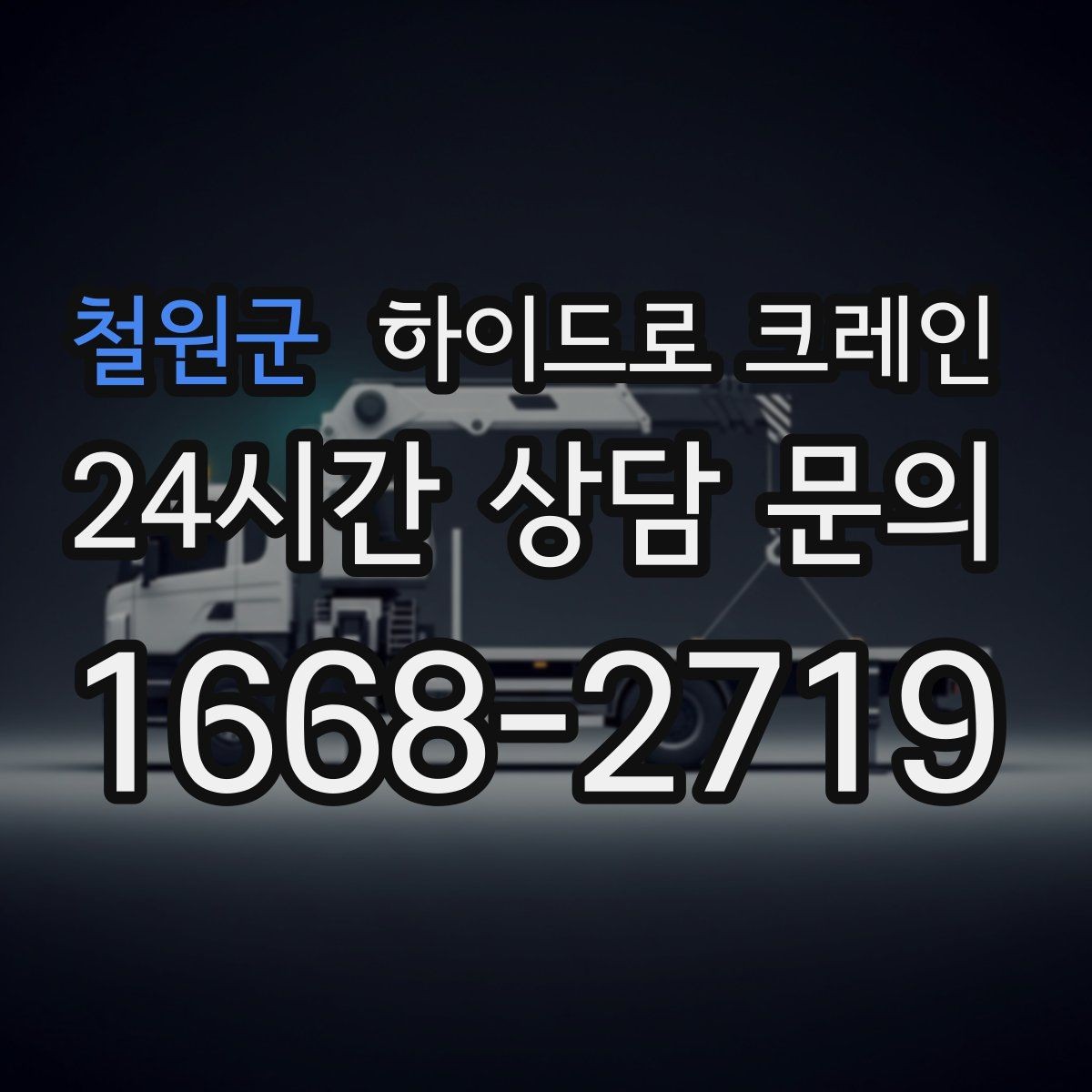 철원군 하이드로 크레인 CNC 장비 반입 전 출입 동선을 체크해야 하는 이유