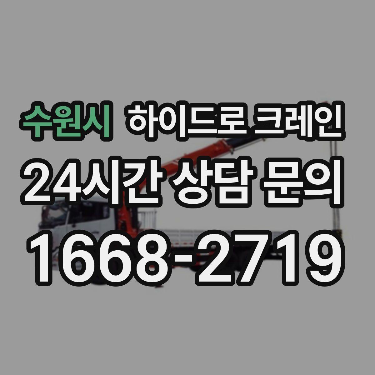 수원시 하이드로 크레인 발전기 반입과 설치 작업을 빠르게 진행하는 순서