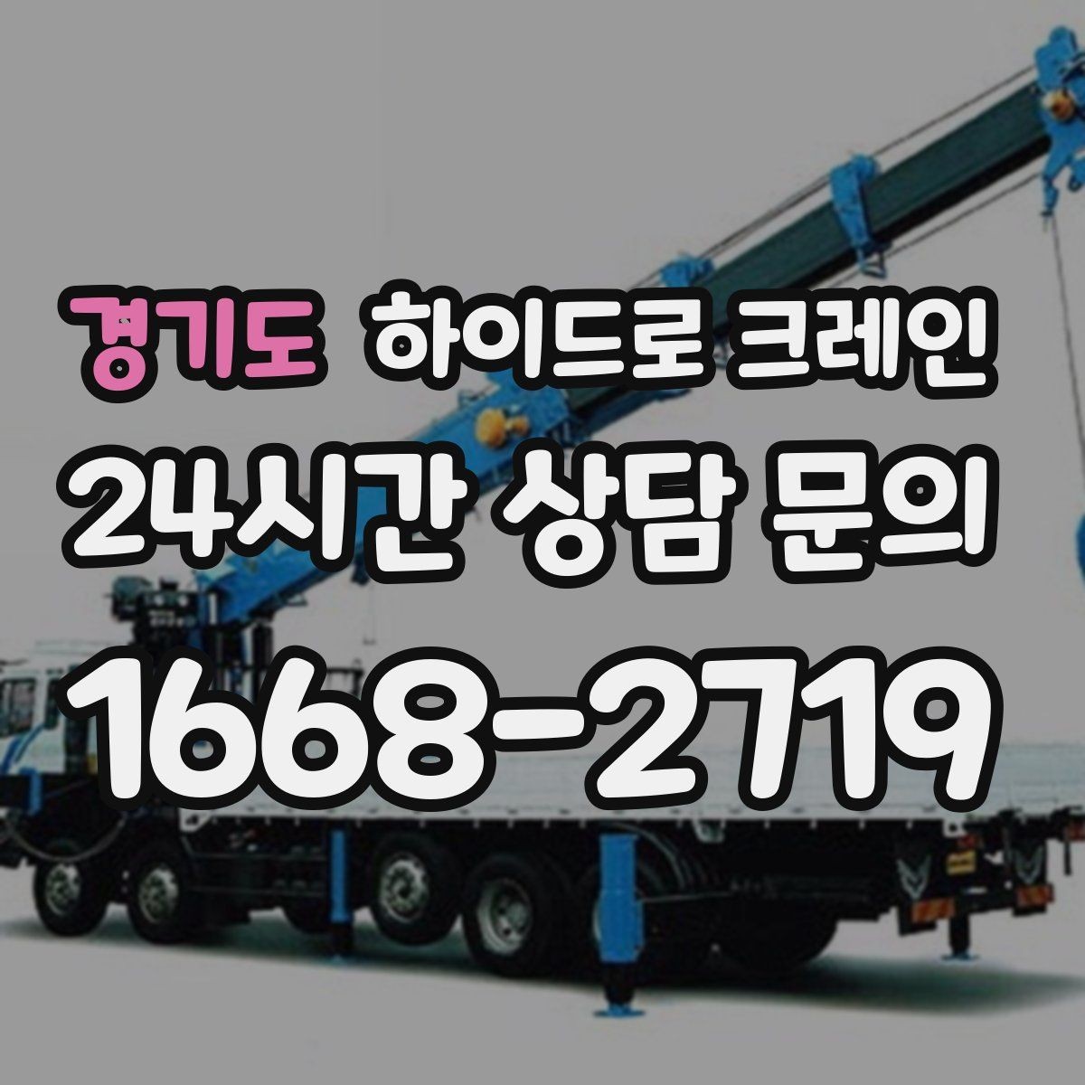 경기도 하이드로 크레인 현장 안전브리핑을 꼭 해야 하는 이유