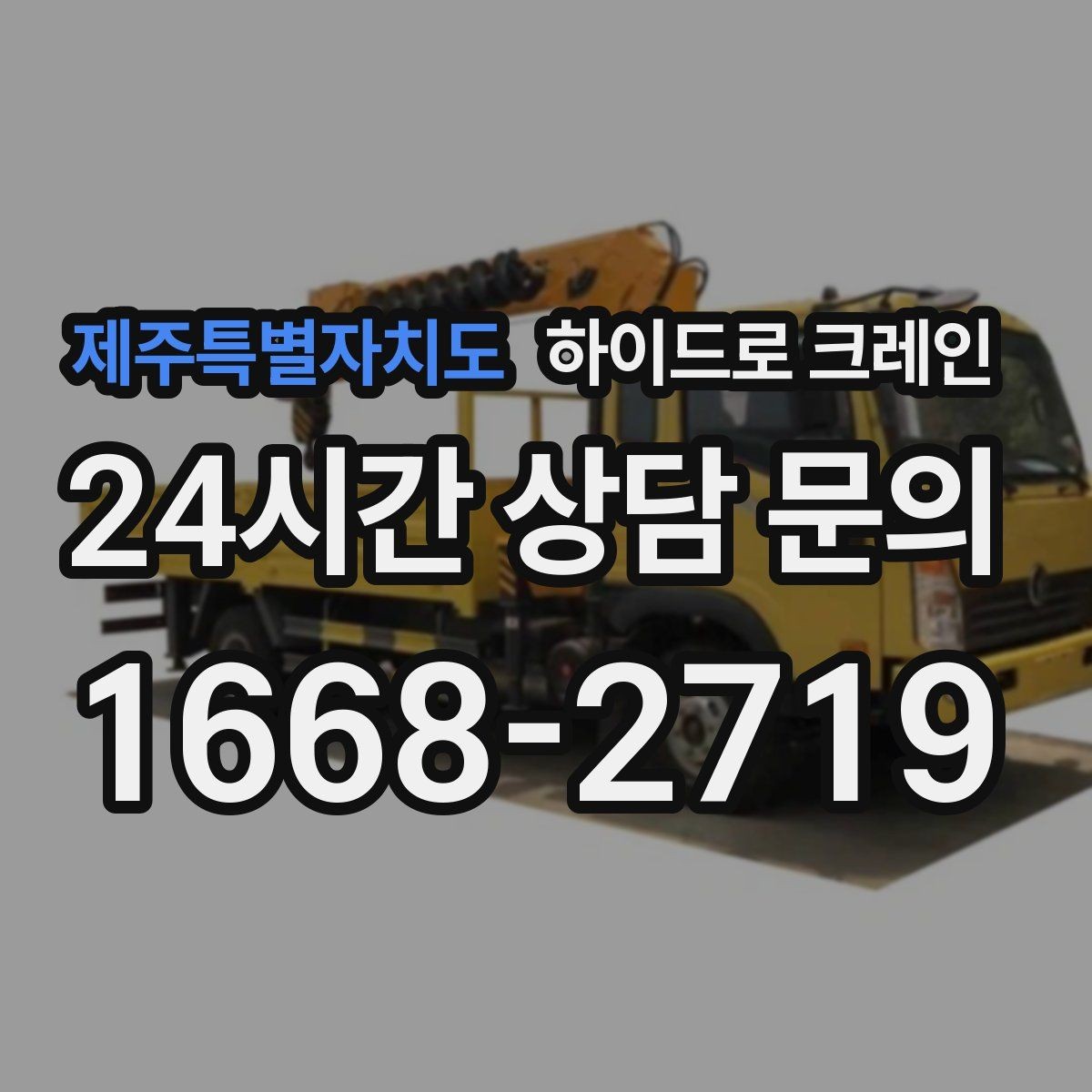 제주특별자치도 하이드로 크레인 H빔 양중에서 결박 포인트가 중요한 이유