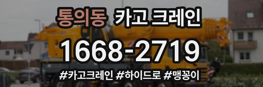 통의동 크레인 작업