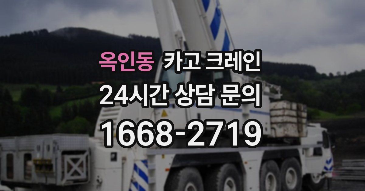 옥인동 크레인