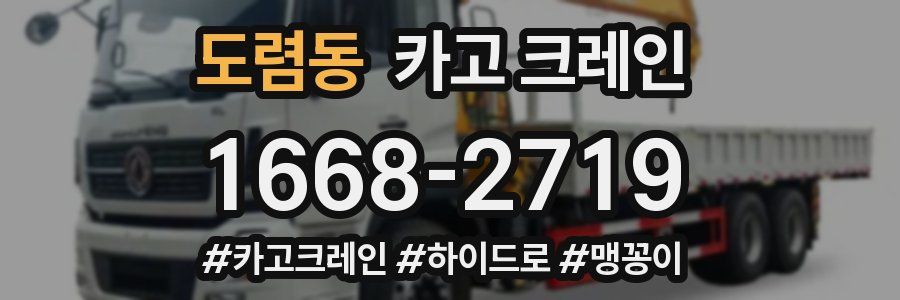 도렴동 크레인 작업