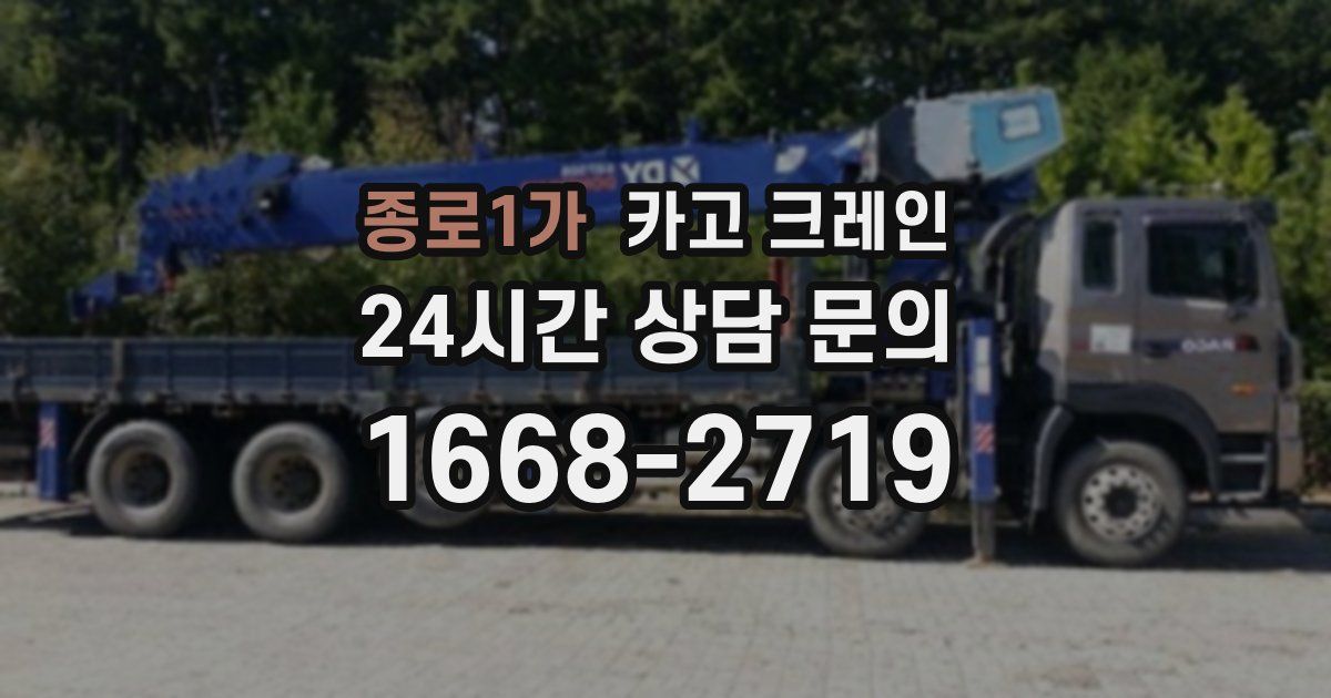 종로1가 크레인