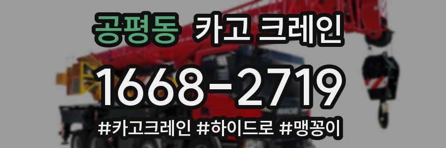 공평동 크레인 작업