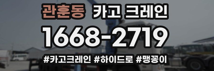 관훈동 크레인 작업