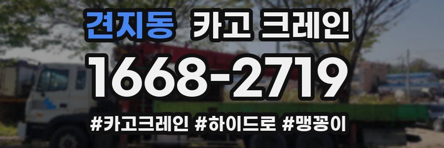 견지동 크레인 작업