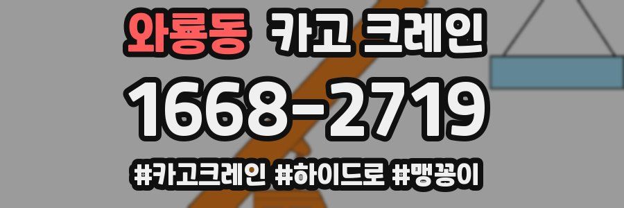 와룡동 크레인 작업