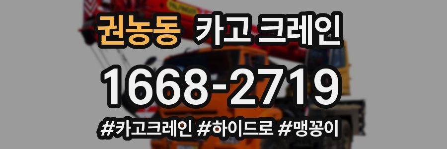 권농동 크레인 작업