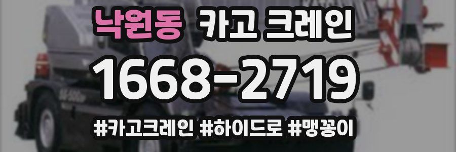 낙원동 크레인 작업