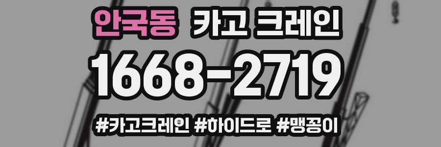 안국동 크레인 작업