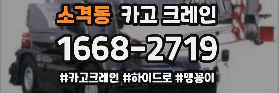 소격동 크레인 작업