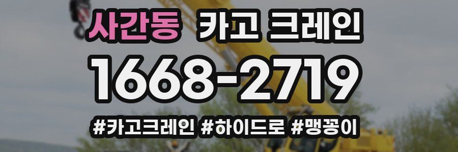 사간동 크레인 작업