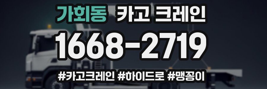 가회동 크레인 작업