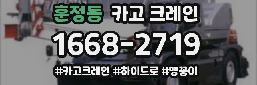 훈정동 크레인 작업