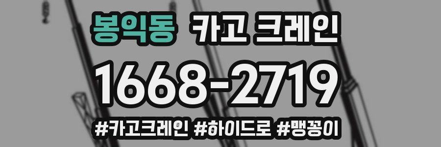 봉익동 크레인 작업