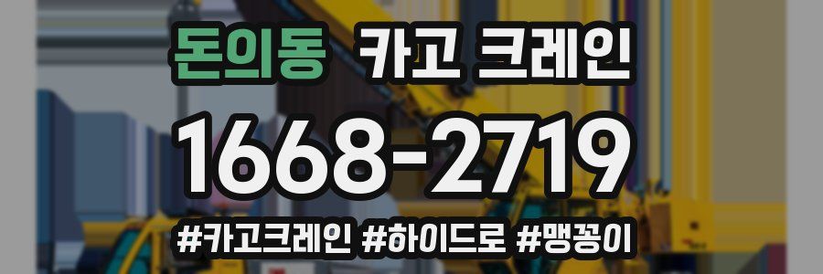 돈의동 크레인 작업