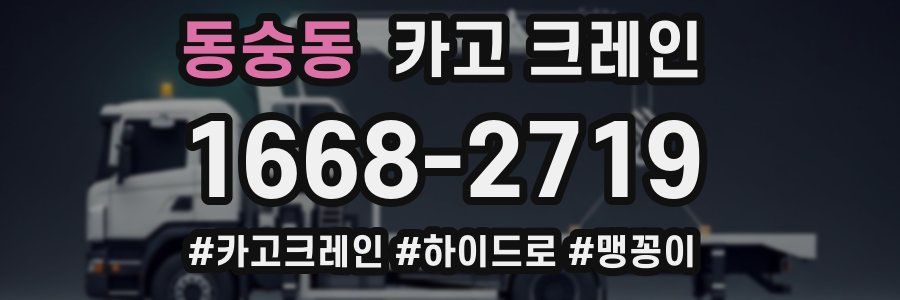 동숭동 크레인 작업