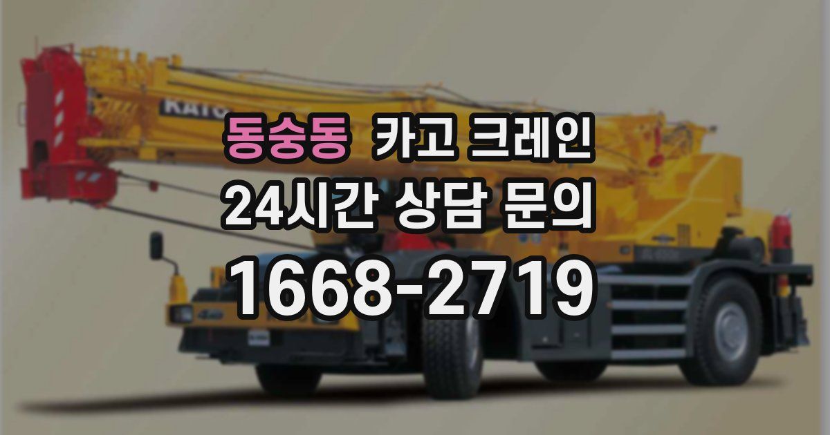 동숭동 크레인