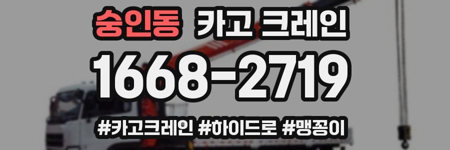 숭인동 크레인 작업