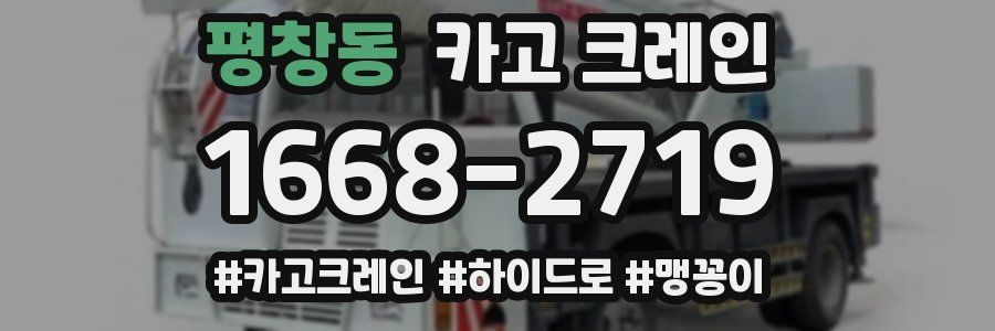 평창동 크레인 작업