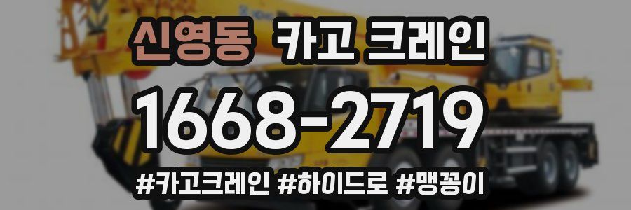 신영동 크레인 작업
