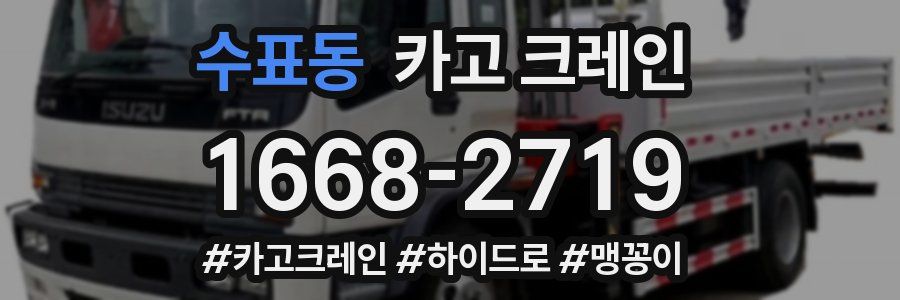 수표동 크레인 작업