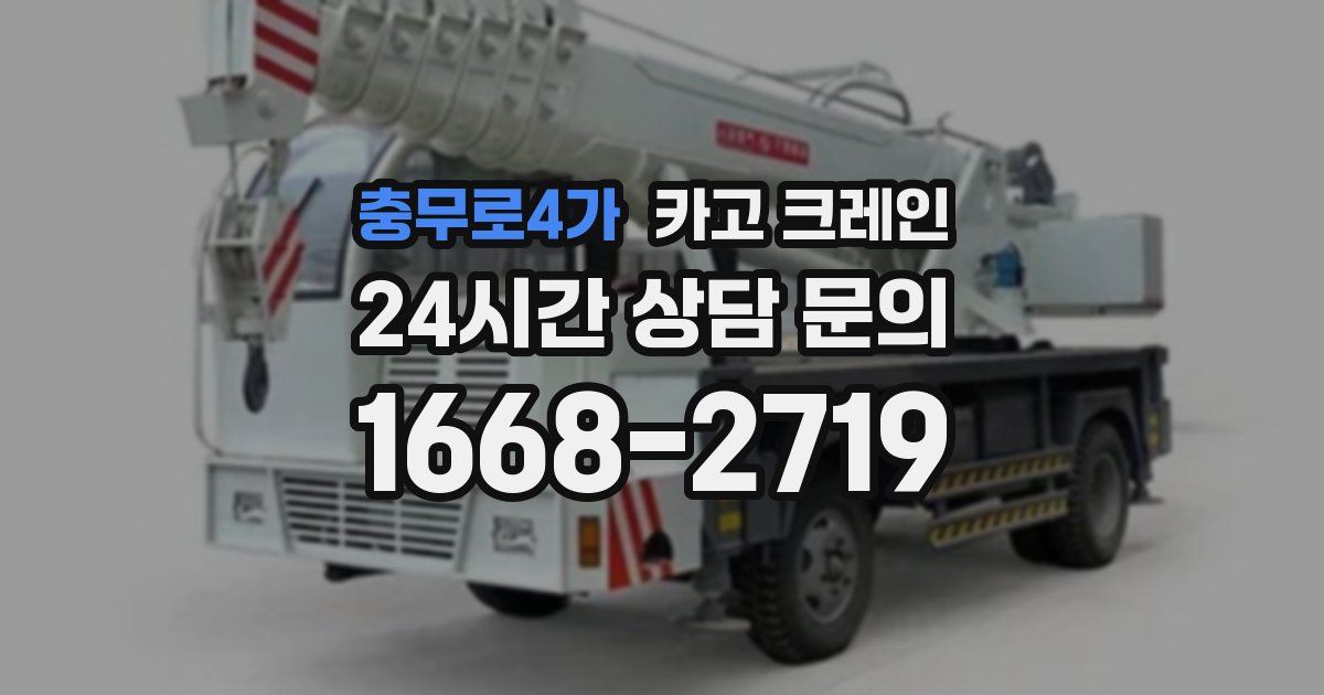 충무로4가 크레인