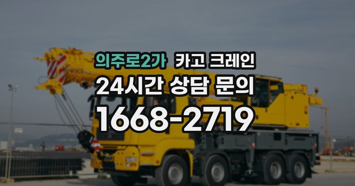 의주로2가 크레인
