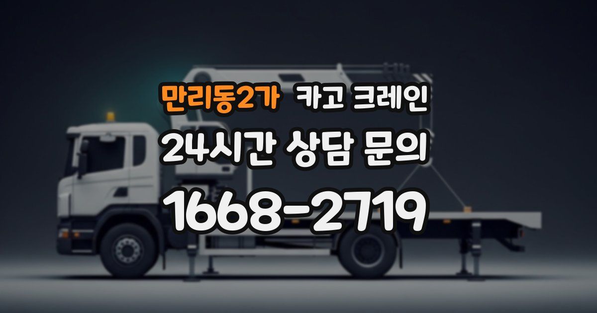 만리동2가 크레인