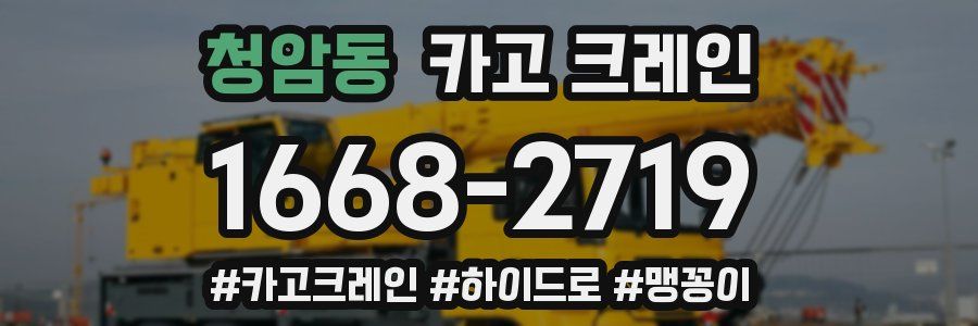 청암동 크레인 작업